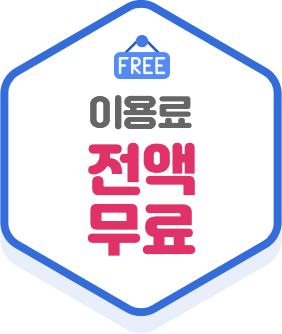 셀럽페이 이용료 전액무료